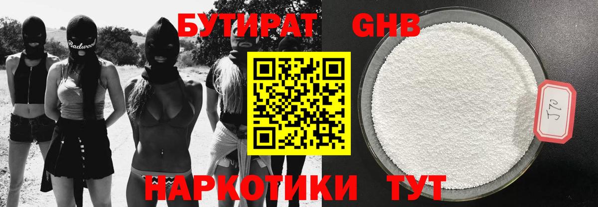 БУТИРАТ бутик Боровичи
