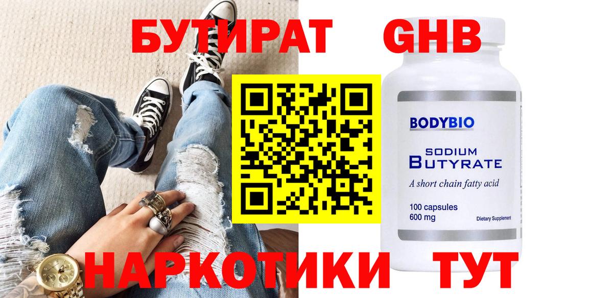 Бутират  Вход с VPN  Боровичи  БУТИРАТ BDO 33% 
