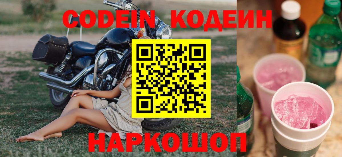 Codein напиток Lean (лин)  Кодеин напиток Lean (лин)  Вход с VPN  Боровичи 