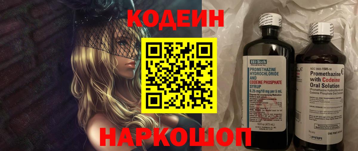 Кодеиновый сироп Lean напиток Lean (лин) Боровичи