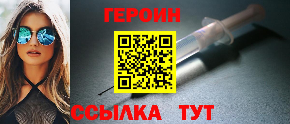 Героин белый Боровичи