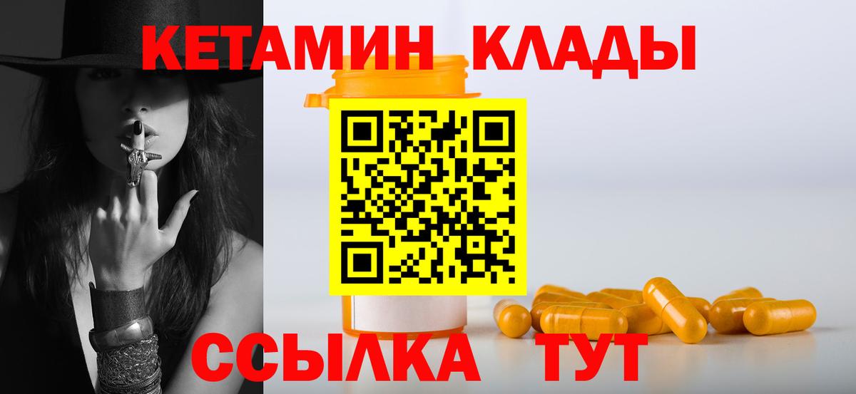 КЕТАМИН VHQ  Вход с VPN  КЕТАМИН VHQ  Боровичи 