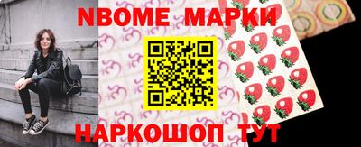 марки nbome Апшеронск